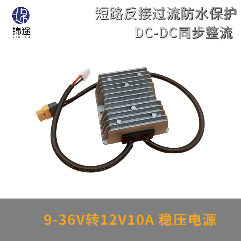 9-36V转12V10-20A稳压器AMSS端子XT60L-F防水电源转换WR-MPC4公头