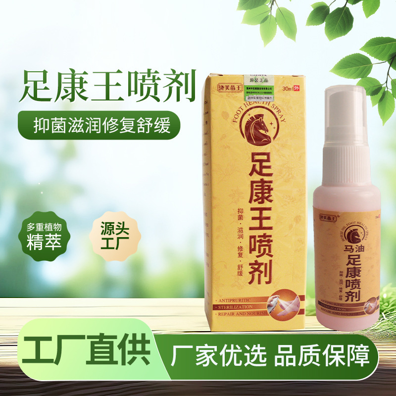 Jifu Miao Wang Foot Health Oil Spray Herbal Antibacterial Anti-Itch Foot Care for Itchy, Peeling, and Cracked Feet with Plant Essence Jifu Miao Wang Foot Health Oil Spray Herbal Antibacterial Anti-Itch Foot Care for Itchy, Peeling, and Cracked Feet with Plant Essence