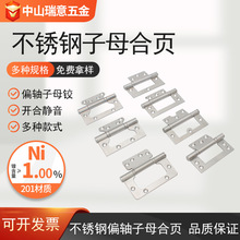 偏轴子母合页不锈钢免开槽静音轴承房门木门304子母合页4寸偏轴