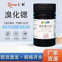 ��ï���� �廯�J ��ˮ���� ������AR100gCAS:7789-53-9���Wԇ��