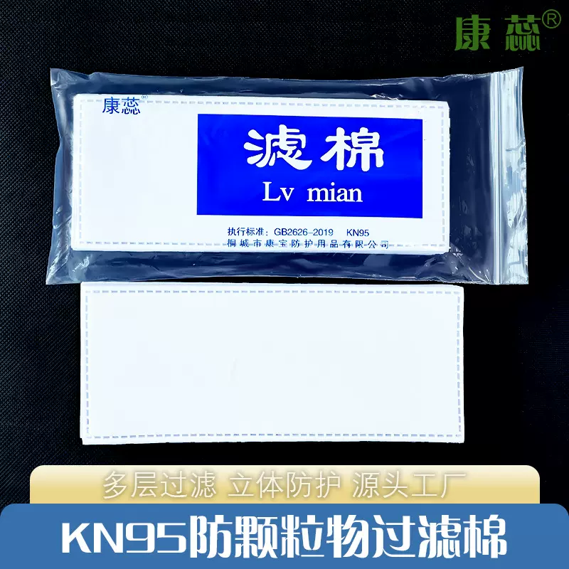 kn95口罩过滤棉防工业灰尘防颗粒物点焊面罩熔喷适用过滤率95%