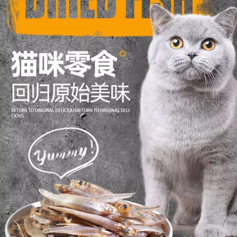 小鱼干猫咪零食宠物无盐幼猫增肥发腮补钙磨牙猫粮河虾冻干多春鱼-阿里巴巴