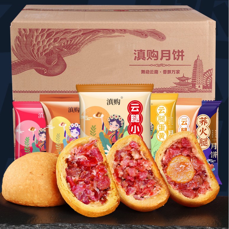云南特产云腿小饼火腿蛋黄云腿酥皮月饼多种口味中秋月饼散装批发