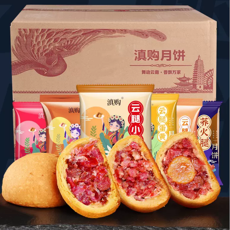 云南特产云腿小饼火腿蛋黄云腿酥皮月饼多种口味中秋月饼散装批发