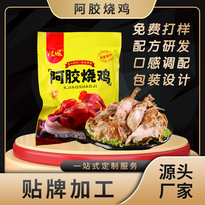 Shandong specialty chicken roast chicken white cut chicken donkey-hide gelatin chicken salted chicken vacuum chicken instant salt baked chicken cooked salted chicken