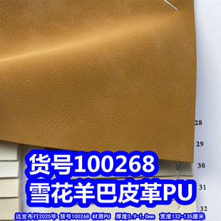100268#ѩ�����Ƥ�PU�y�y��͸���͸�Ƥ��