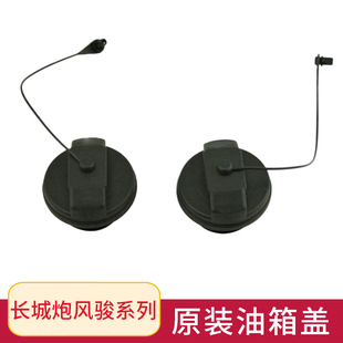 Suitable for Great Wall Gun Commercial Cross-country Fengjun 3 5 6 7 Pickup Fuel Tank Cap Fuel Filler Cap Original Accessories