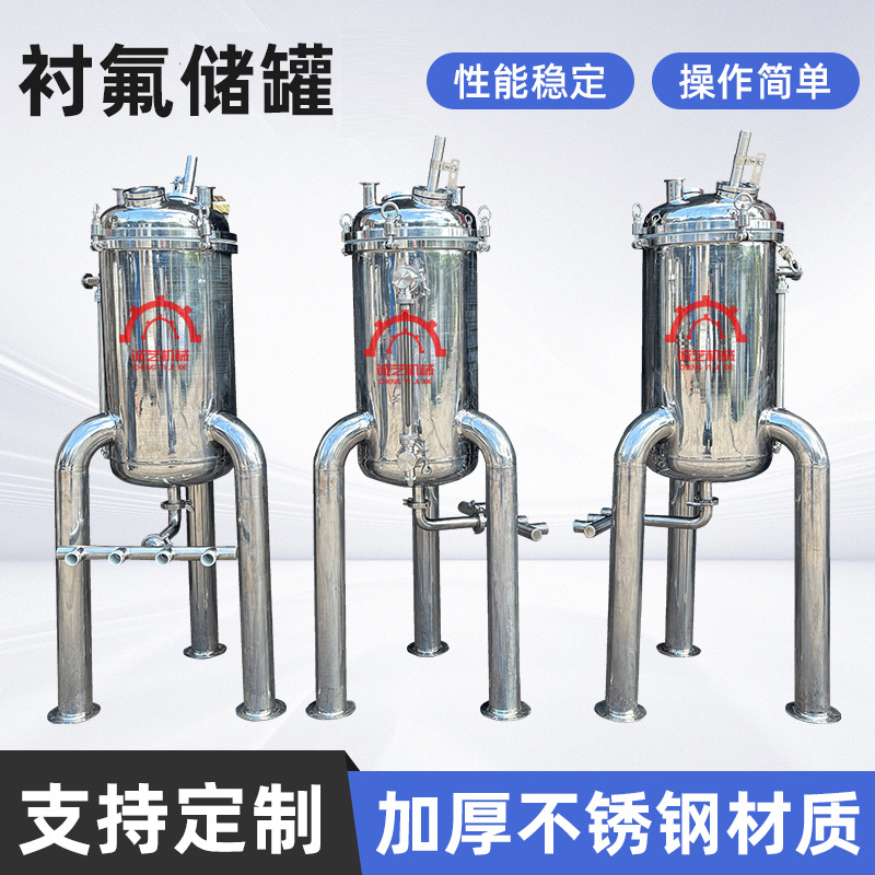 衬氟储罐实验室小型储罐化工容器钢衬立式储罐不锈钢储罐定 制
