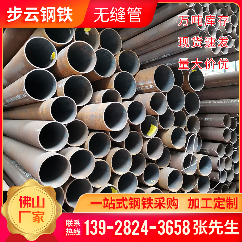 乐从现货无缝管大小口径薄壁钢管20#厚壁精密无缝圆管流体管