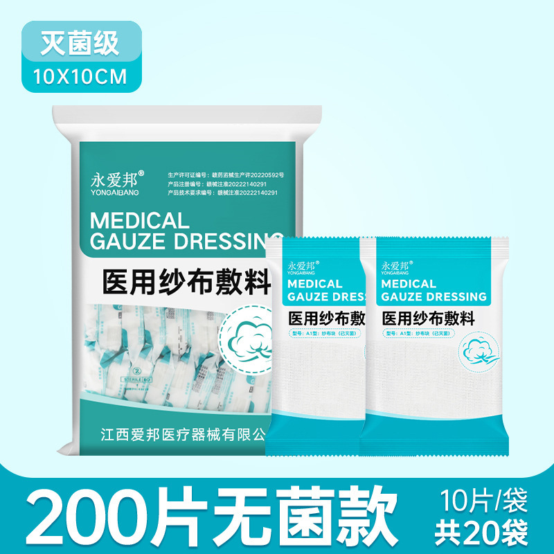 医療用ガーゼパッド使い捨て皮膚創傷包帯ベビークリーニング美容滅菌ガーゼドレッシング個別包装|undefined
