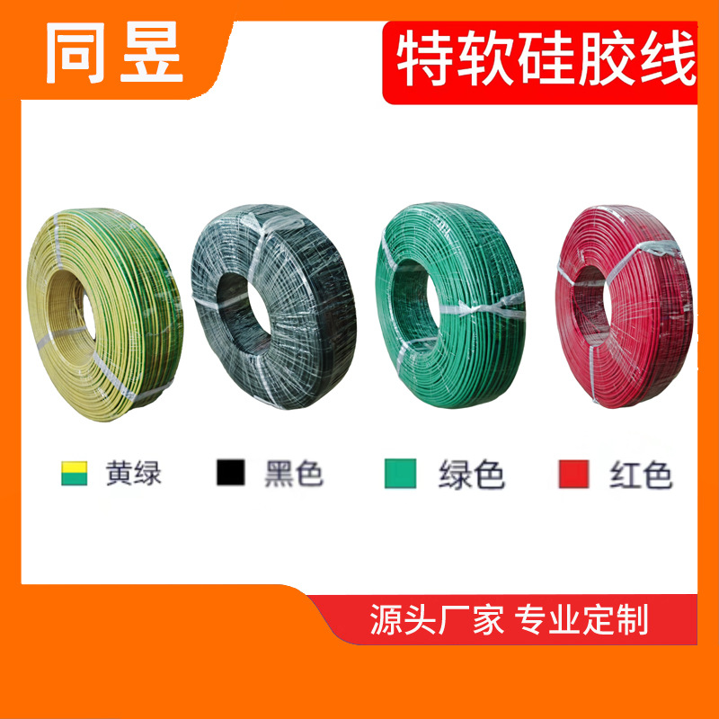 现货硅胶线1015线材耐热PVC电子线端子线航模电缆线LED照明线