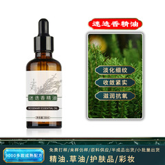 迷迭香植物精油 紧致肌肤控油收敛塑体全身面部护理30ml按摩油