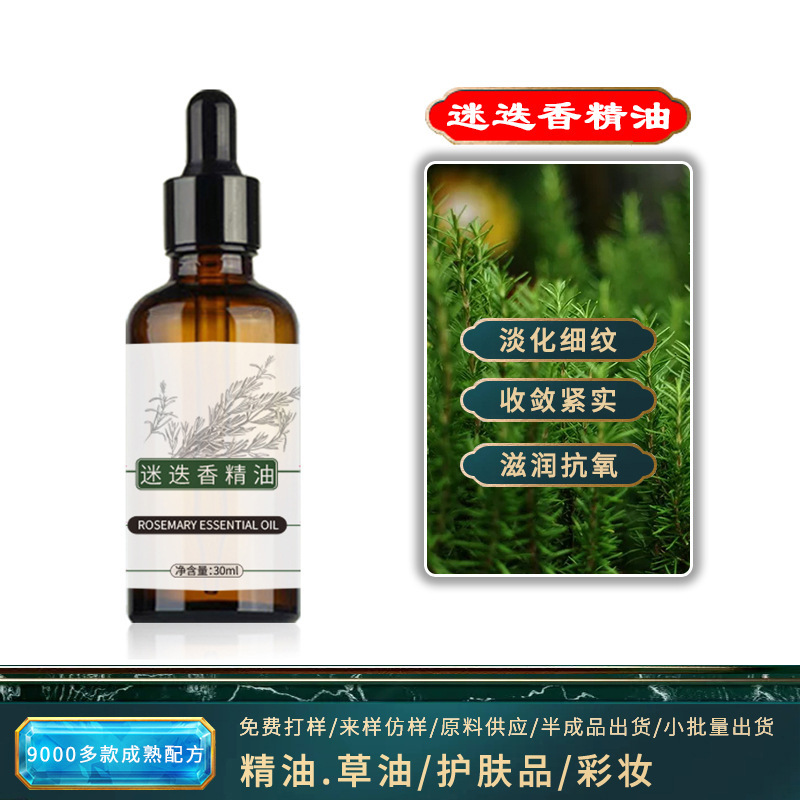 迷迭香植物精油 紧致肌肤控油收敛塑体全身面部护理30ml按摩油|undefined