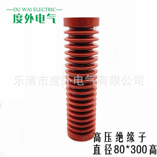 35KV�߉�֧���^����EL-D80*300H/320H��늙��~��ĸ��֧�ν^��֧��