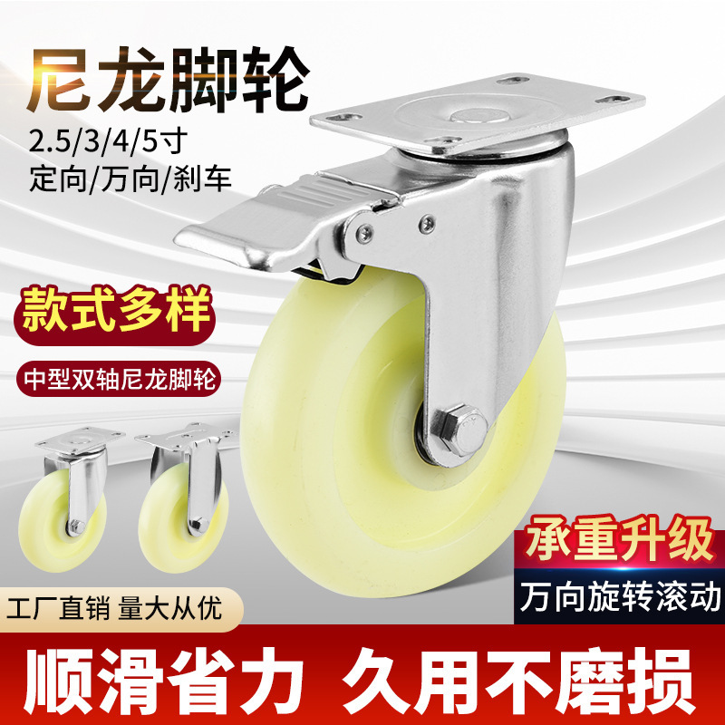 Medium-Sized 3/4/ 5inch Nylon Caster Wheels for Shelves, Swivel Wheels with Brakes, Plastic Wear-Resistant Single Wheels, Rolling Wheels
