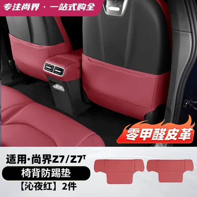 protective pad, anti-dirt pad, interior – Chair back anti-kick pad - z7z7t-seat-anti-kick-pads-midnight-red-2-piece-set