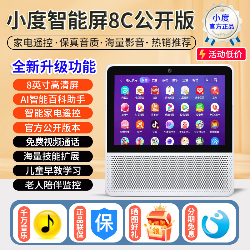 Xiaodu スマートスクリーンスピーカー 2025 新しい X8/8C オーディオ H9C 子供の学習機 1C タッチスクリーンテレビ早期教育機|undefined