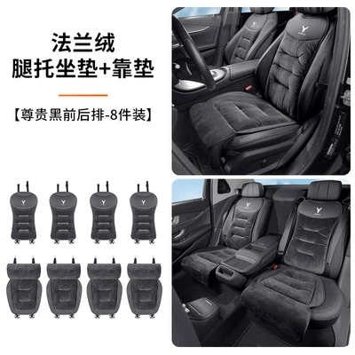 Seat cushion, seat cover, Lantu Free/Zhiyin/Dreamer/Chasing Light/Flannel - noble-black-flannel-extended-leg-support-cushion-backrest-eight-piece-set-lan-icon