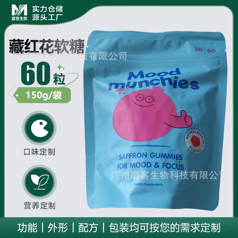 现货跨境源头工厂小猪藏红花软糖 mood munchies saffron gummies