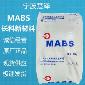 MABS CT2010/Changke Новые материалы для литья под давлением Прозрачная общая медицинская упаковка