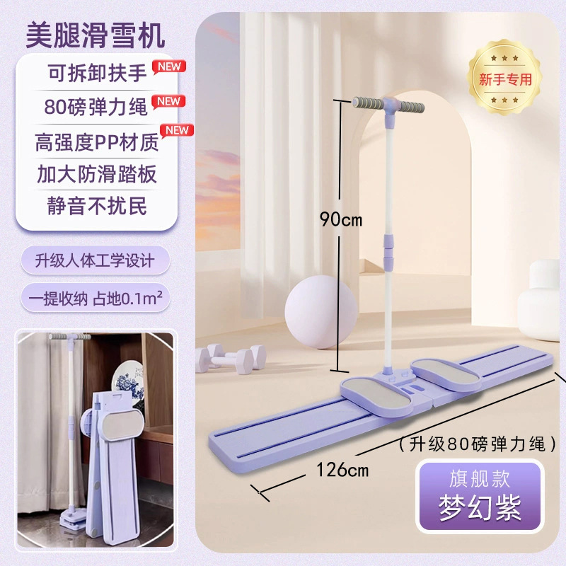 脚スキー機、太もも痩身、家庭用脚トレーニングマシン、美脚マシン、スライディングマシン、フィットネス機器、美脚スキートレーニングマシン