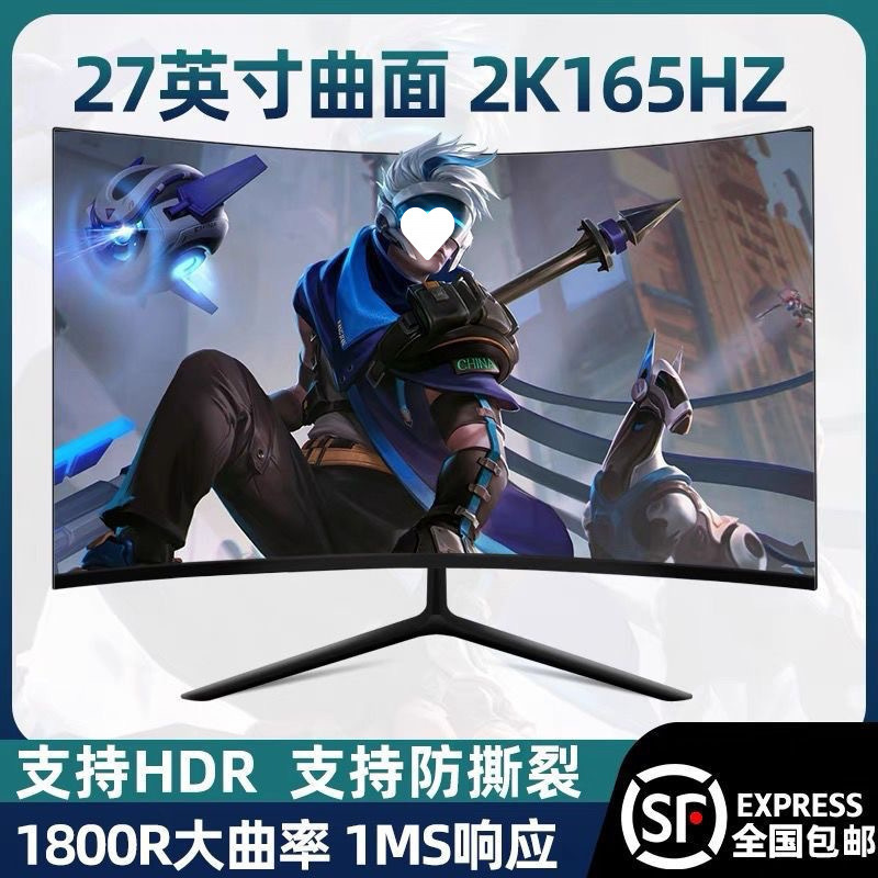 全新曲面2K144hz电竞32/27/24英寸液晶电脑显示器4K 240hz无边框|undefined