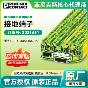 Phoenix Grounding Terminal St 4-Quattro-Pe / 3031461 Spring Connection Terminal Genuine Original