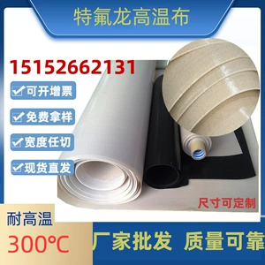 [特氟龙高温布聚四氟乙烯布PTFE布铁氟龙布不粘输送带传送带耐高温]