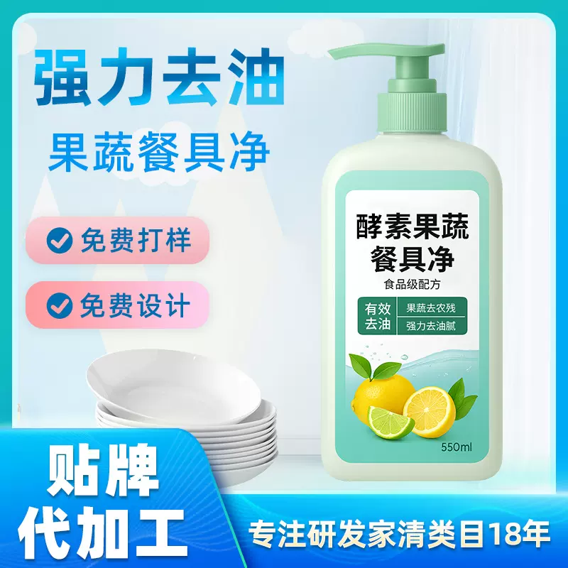 定制洗洁精强力去油去农残550g瓶装柠檬香洗涤灵食品级家用洗碟精