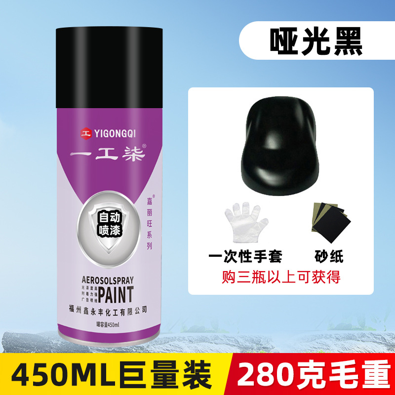 Matte black; 450ml/bottle