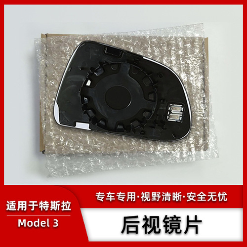 Suitable for Tesla model 3 reversing mirror rearview mirror lens large field of view anti-glare heated blue light