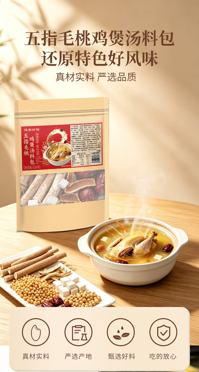 Five-Finger Fig Chicken Soup Pack Wu Zhi Mao Tao Herbal Soup Mix 120g key features