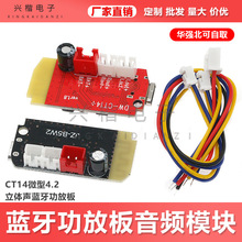 CT14微型4.2立体声蓝牙功放板音频模块F类5W+5W带充电DIY改装音箱