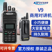 科立訊（kirisun）V9 數字對講機 雙模直通雙時隙 GPS 倒地報警
