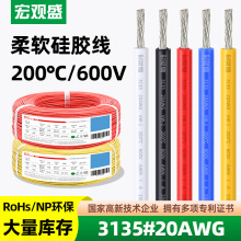 一件代发3135#20AWG硅胶线高温200度0.5平方小家电烤箱太阳能导线