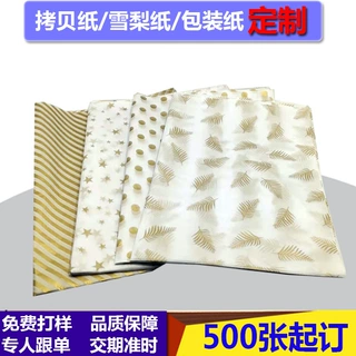拷贝纸17g雪梨纸牛油纸电镀玻璃隔层防潮纸转印包衣服蔬菜水果