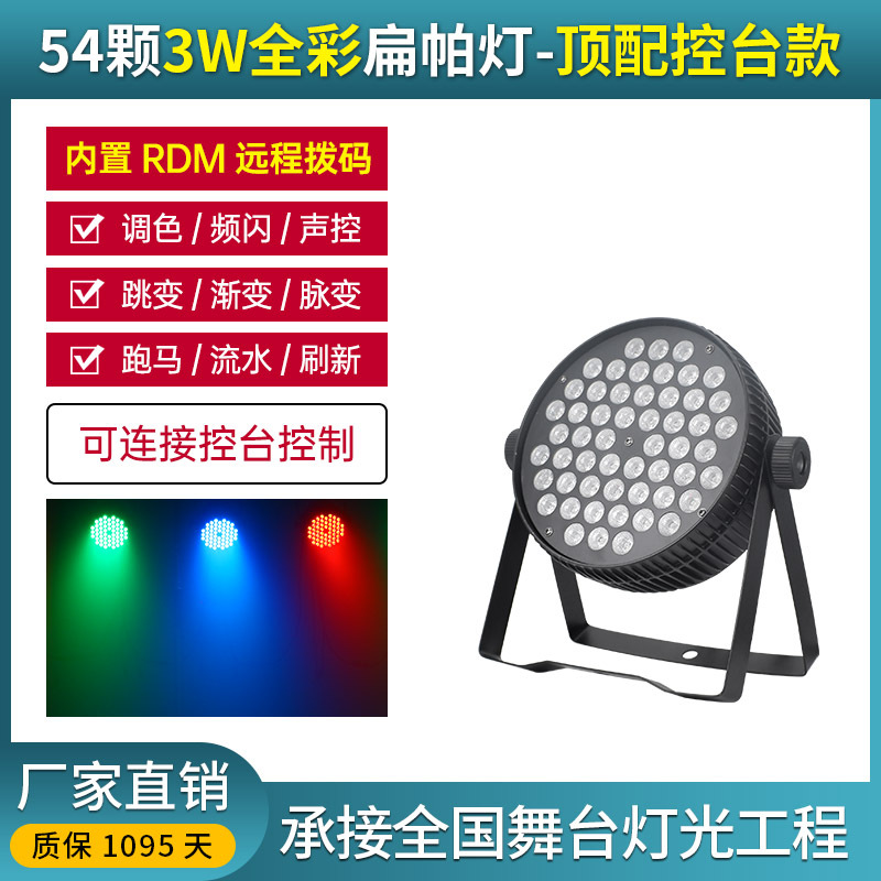 Nuevo 54 unidades 3W a todo color plana par luz teñido boda sala de baile LED superficie luz etapa equipo de luz de la lámpara conjunto completo