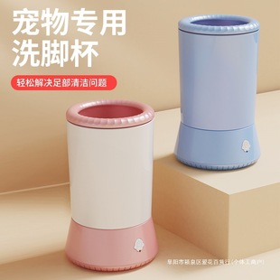 Pet Dog Automatic Foot Washing Cup Foot Washer Dog Cat Foot Washing Dog Paw Cleaning Dog Paw Washing