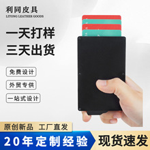 亚马逊爆款自动弹出金属卡盒定制钱包批发不锈钢卡包男士信用卡盒