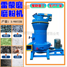 雷蒙磨粉机械设备高细度石膏碳酸钙方解石雷蒙磨石灰石工业磨粉机