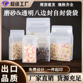 磨砂透明自立包装袋糖果花茶大米自封袋猫粮鱼饵磨砂透明八边封袋