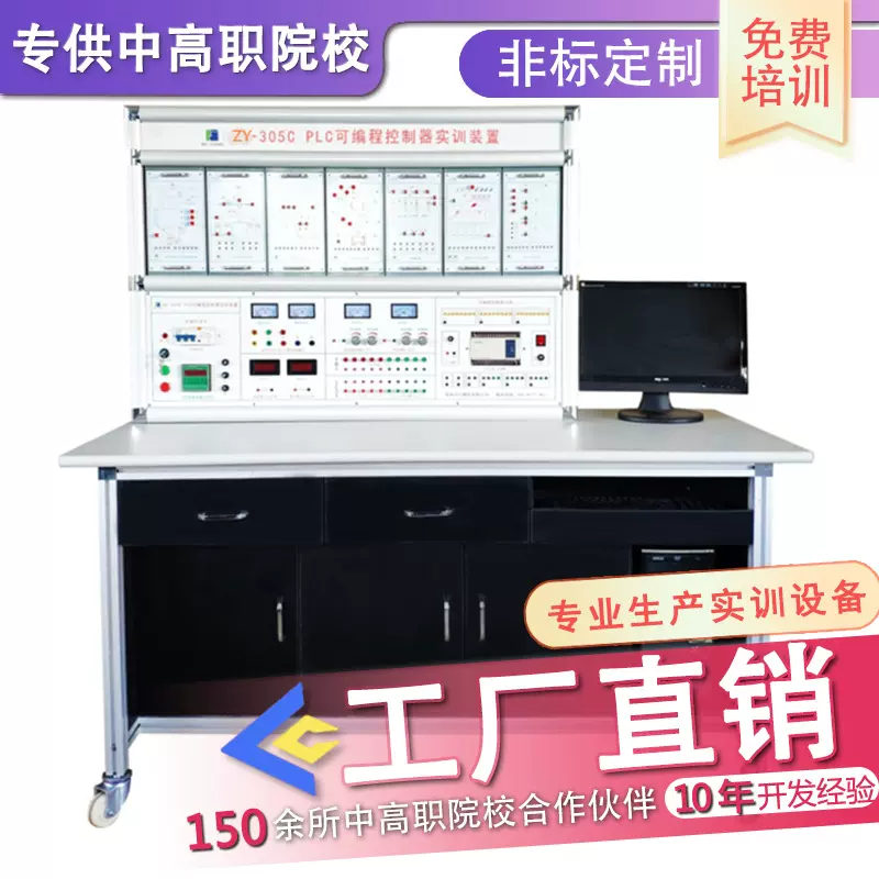 可编程控制器综合实训装置实训设备 专供中高职院校 教学教具