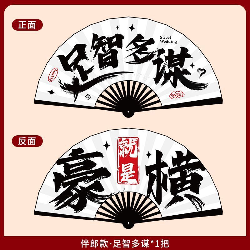 结婚新郎伴郎团折扇子婚礼接亲拍照道具中式喜扇迎亲游戏用品大全|undefined
