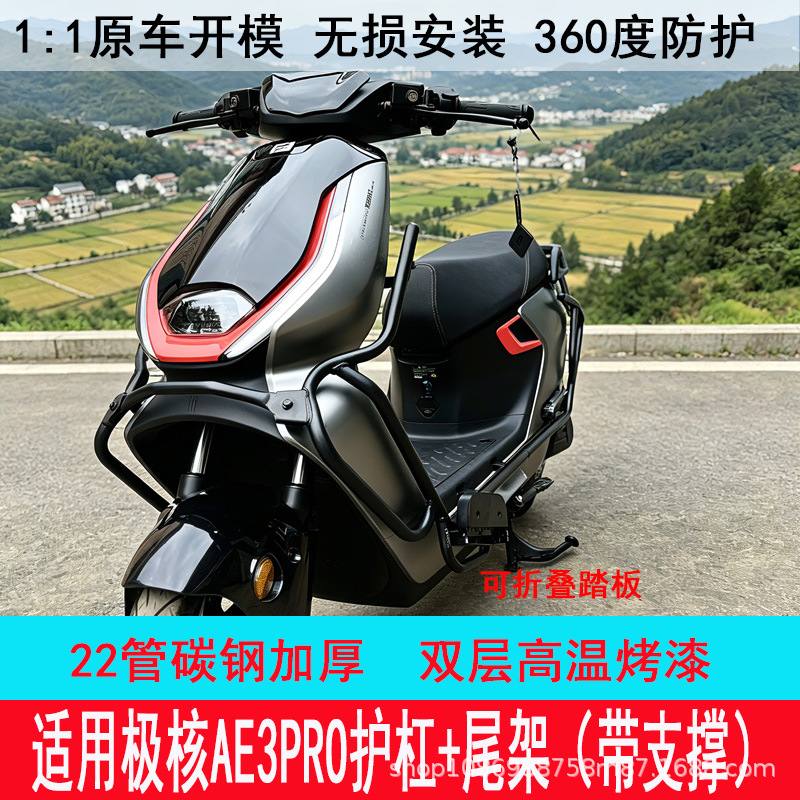 In-stock from the manufacturer, suitable for 26 models of Jihua AE3Pro, thickened anti-collision bumper, tail box rack, and trunk rack