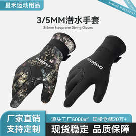 潜星3/5mm潜水手套浮潜冲浪防滑防割保暖耐磨冬泳钓抓鱼手套现货