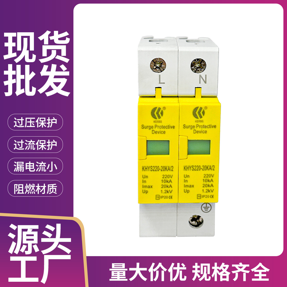 浪涌保护器批发电涌保护电源防雷器20ka防雷模块 ac避雷器spd工厂