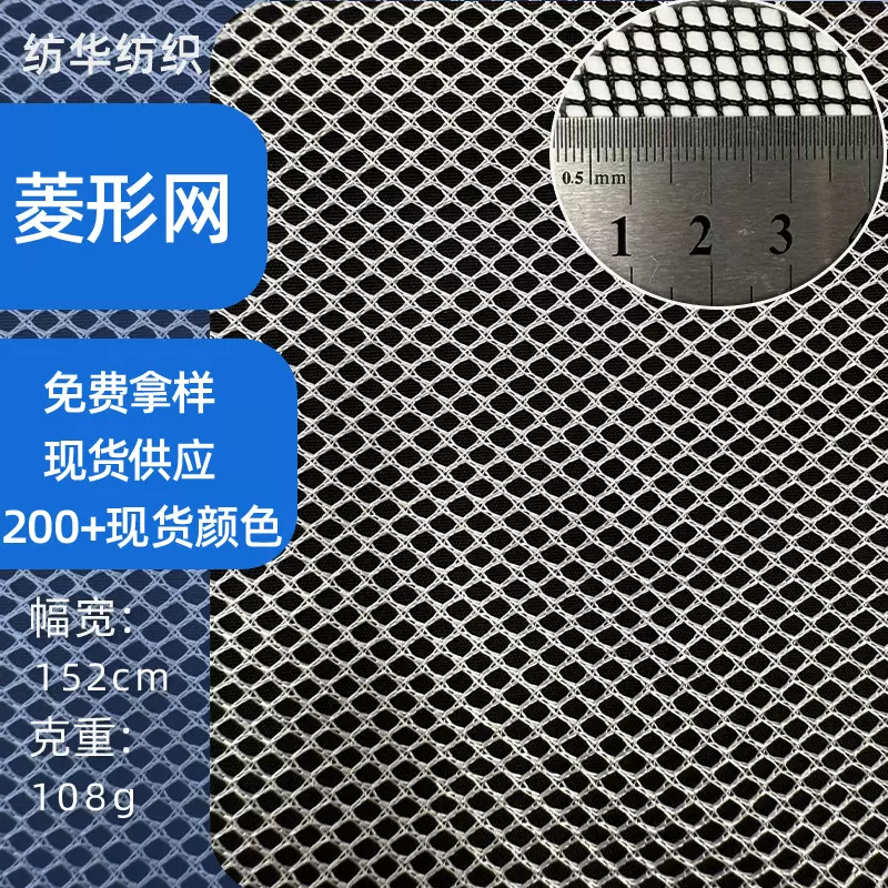 菱形网眼布四角网全涤帽网方格四角网布运动服布料镂空针织面料