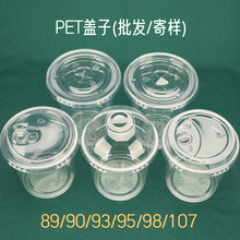 PET塑料盖89十字平盖95透明拱盖半圆盖98加厚直饮盖高盖107防漏纸