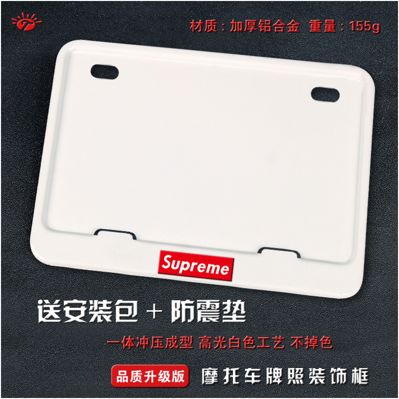 Nömrə qabı: Universal universal rear tail - solid-white-sup-version