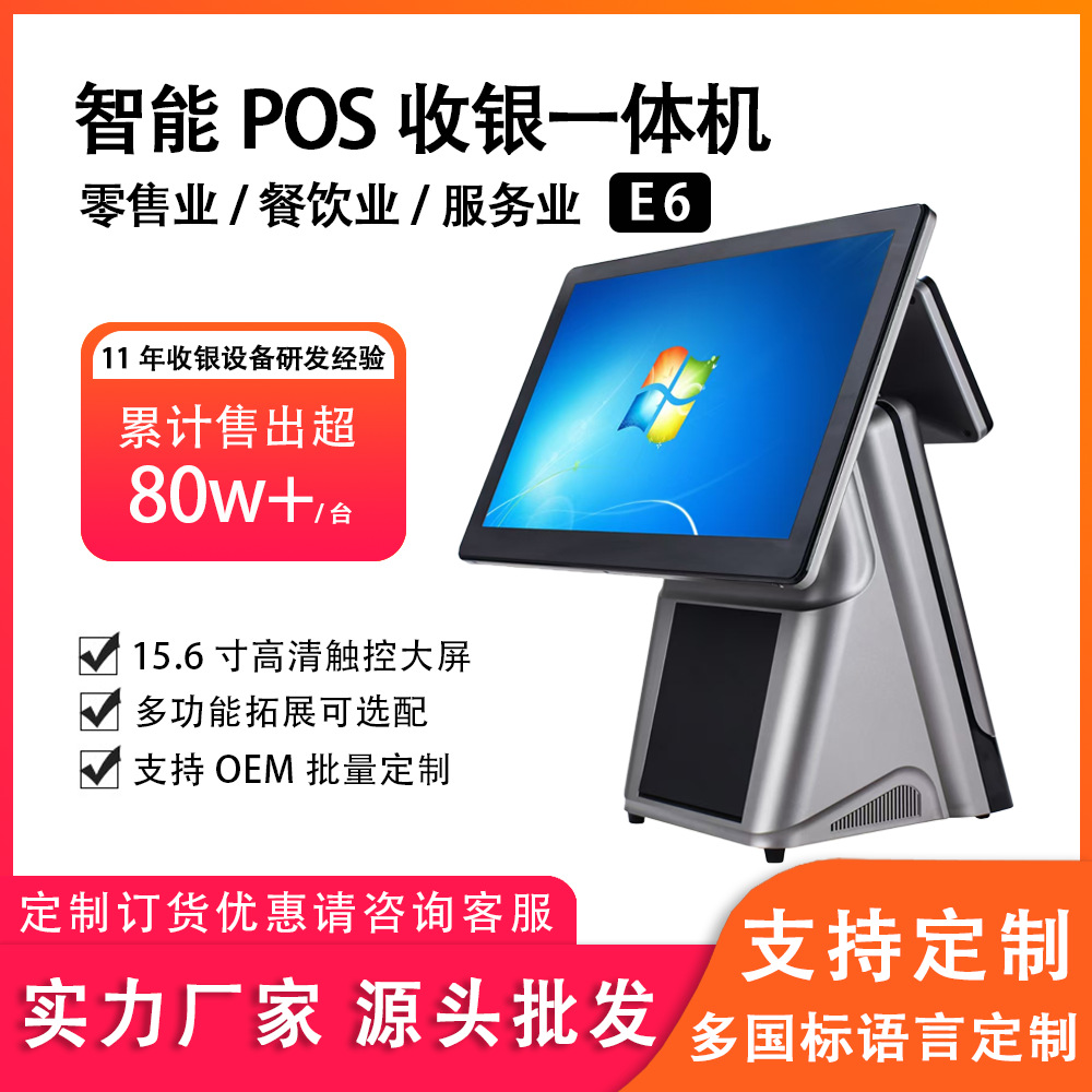 商意来超市餐饮店点餐机智能POS触摸收银一体机E6单屏OEM厂家批发